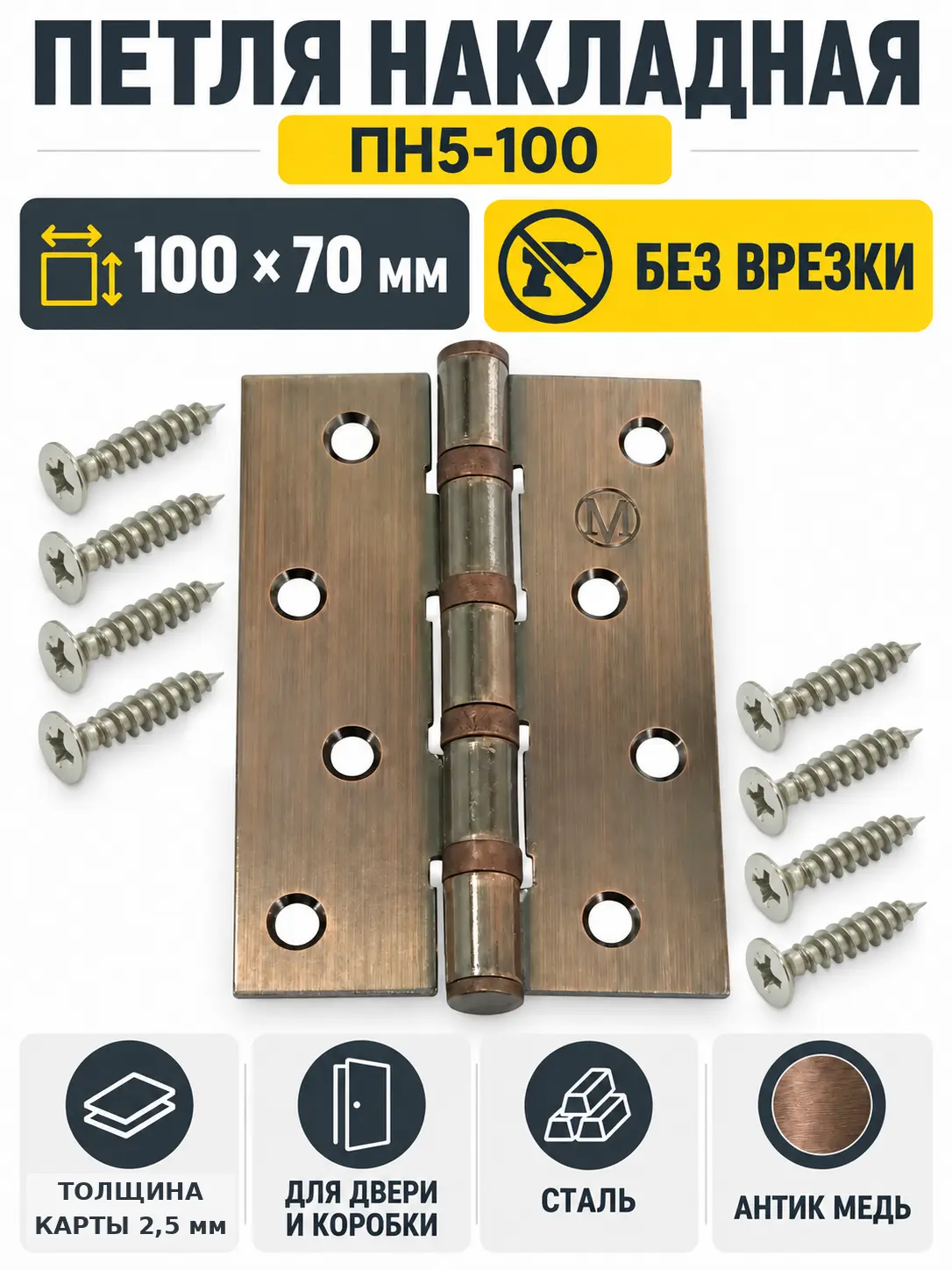 петля накладная ПН5-100 медь античная
