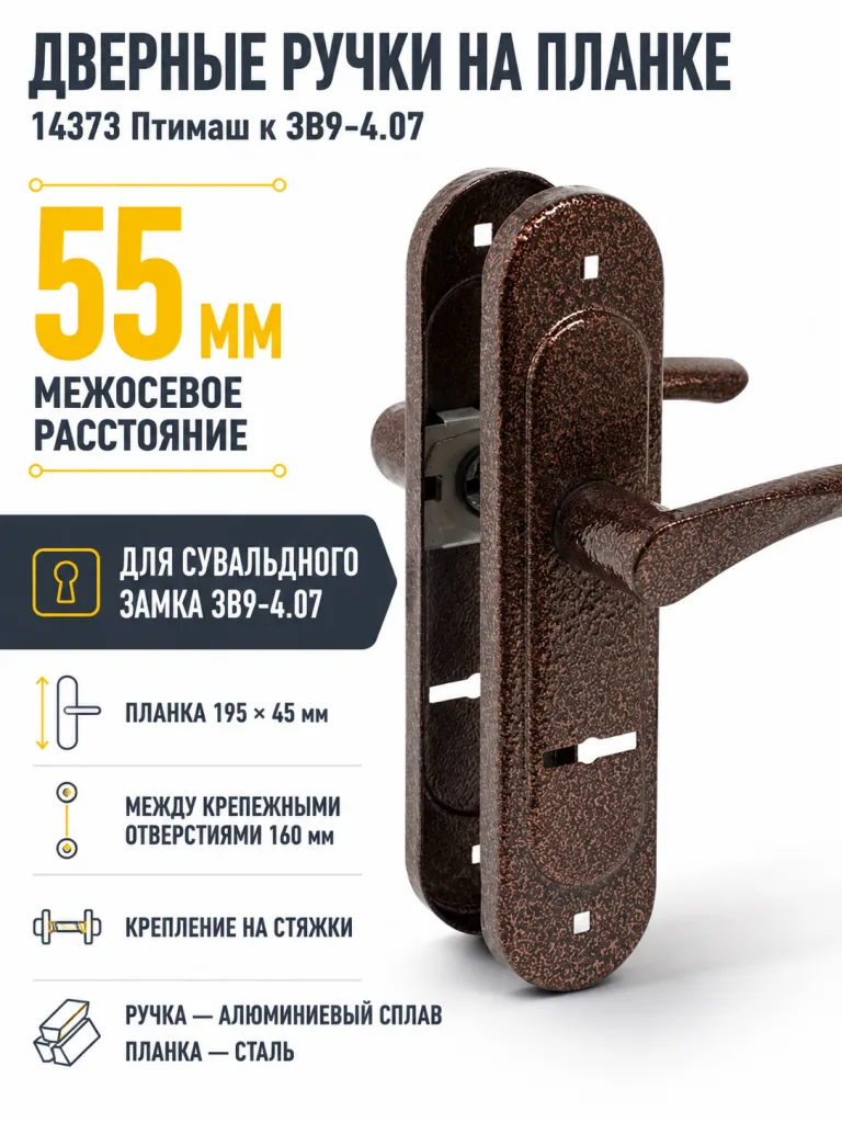 14373 Птимаш к ЗВ9-4.07 медь Ручки на планке