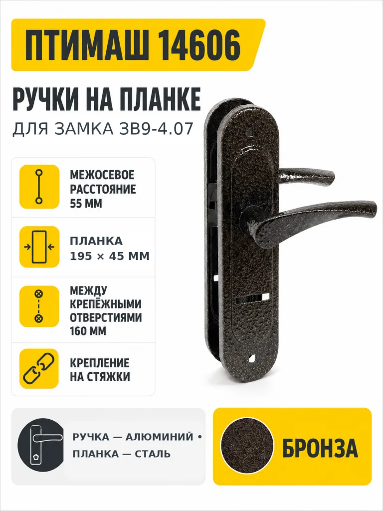 14606 Птимаш к ЗВ9-4.07 бронза Ручки на планке