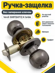Замок Verdi 3087(6072) K bnbk графит б кл.