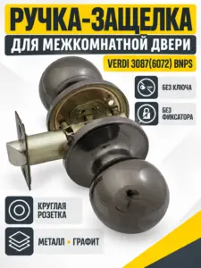 Замок Verdi 3087(6072) bnps графит б кл. б фикс.