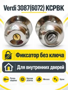 Замок Verdi 3087(6072) Kcpbk хром б кл.