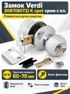 Замок Verdi 3087(6072) K cpet хром с кл.