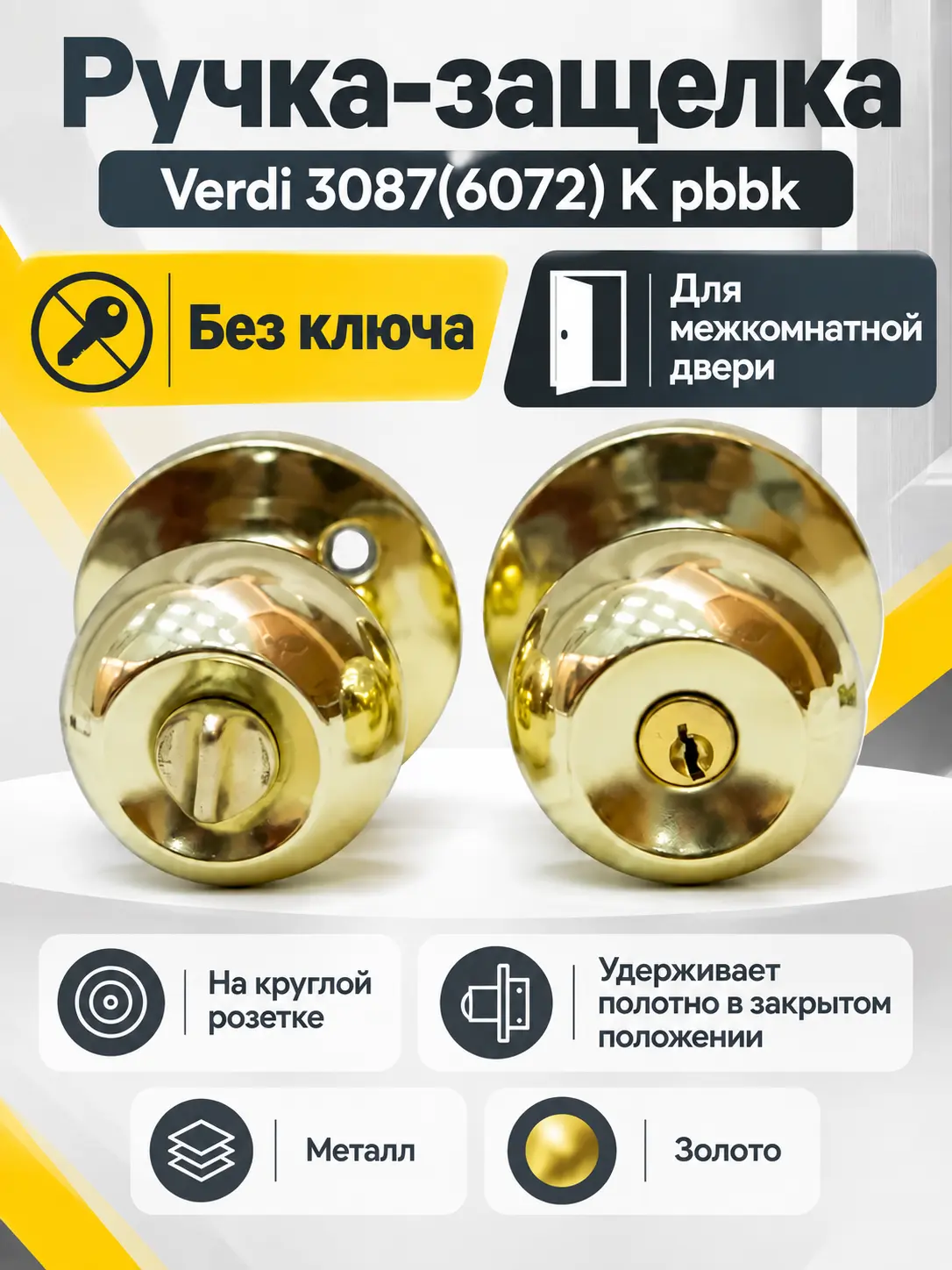 Замок Verdi 3087(6072) K pbbk золото б кл.