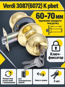 Замок Verdi 3087(6072) K pbet золото с кл.