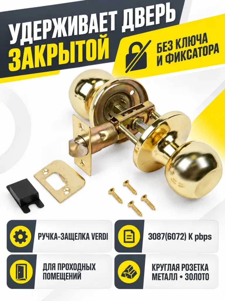 Замок Verdi 3087(6072) K pbps золото б кл. б фиск.