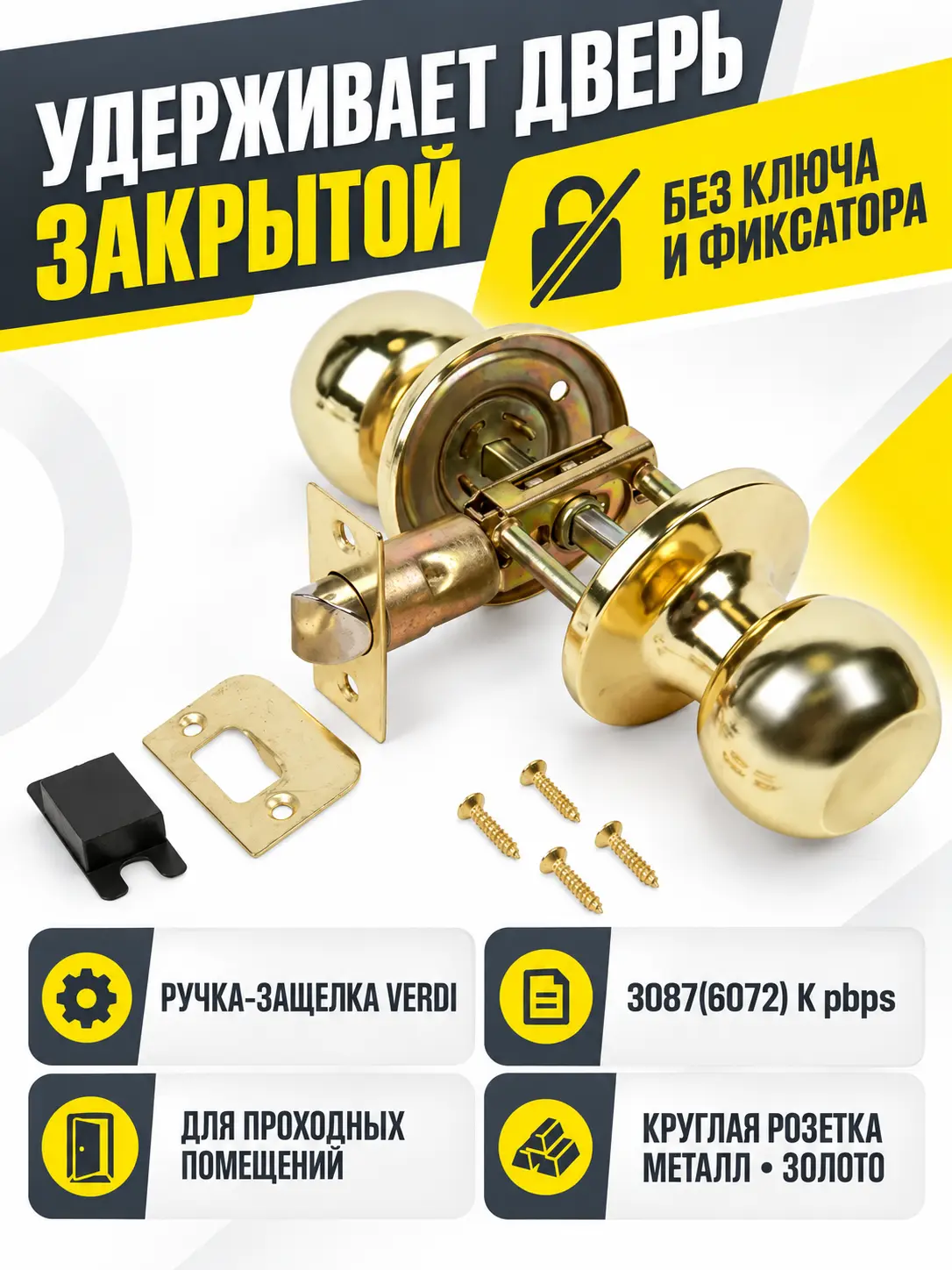 Замок Verdi 3087(6072) K pbps золото б кл. б фиск.