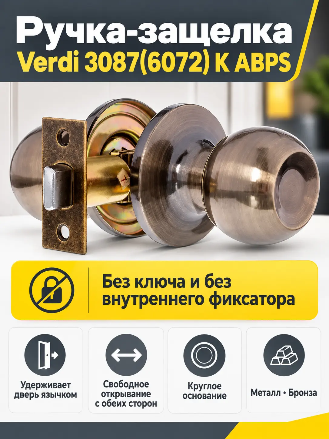 Замок Verdi 3087(6072) K abps бронза б кл. б фикс.
