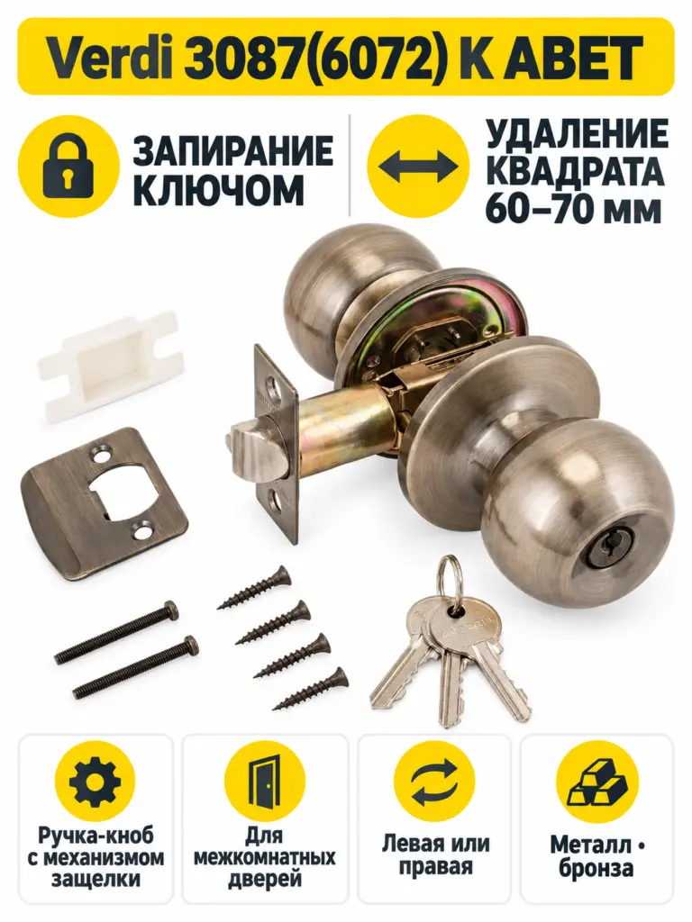 Замок Verdi 3087(6072) K аbet бронза с кл.