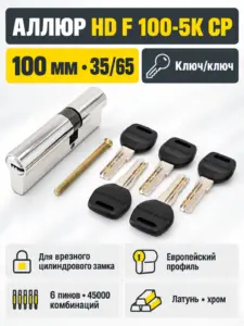 АЛЛЮР HD F 100-5К CP (35x65) хром перф.кл Цилиндровый механизм (50 10)