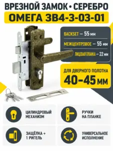 Замок врезной Омега ЗВ4-3-03-01 (серебро)