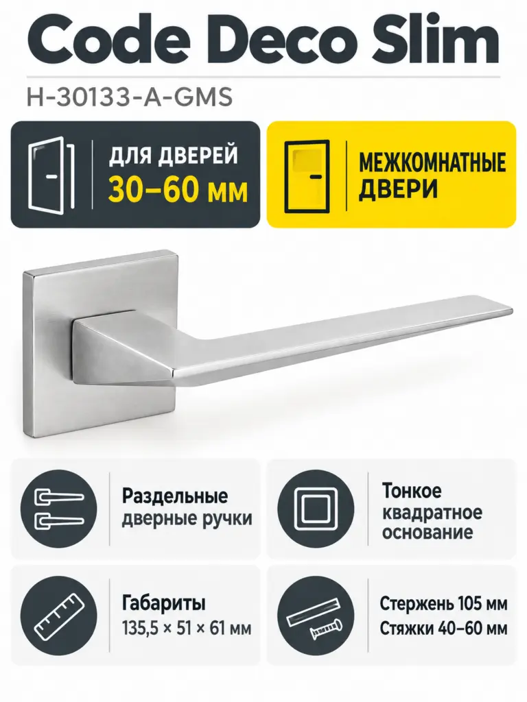 Ручки дверные Code Deco Slim H-30133-A-GMS