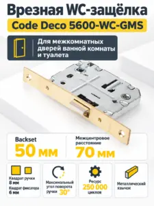Защёлка врезная с фиксацией Code Deco 5600-WC-GMS