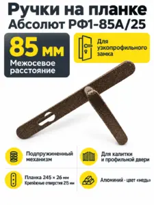 Ручки на планке Абсолют РФ1-85А 25 (медь)