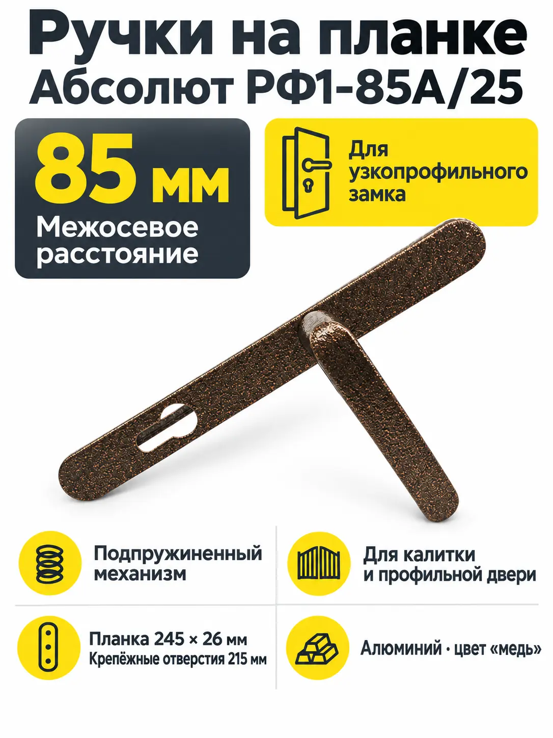 Ручки на планке Абсолют РФ1-85А 25 (медь)