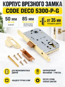 Замок врезной Code Deco 5300-P-G
