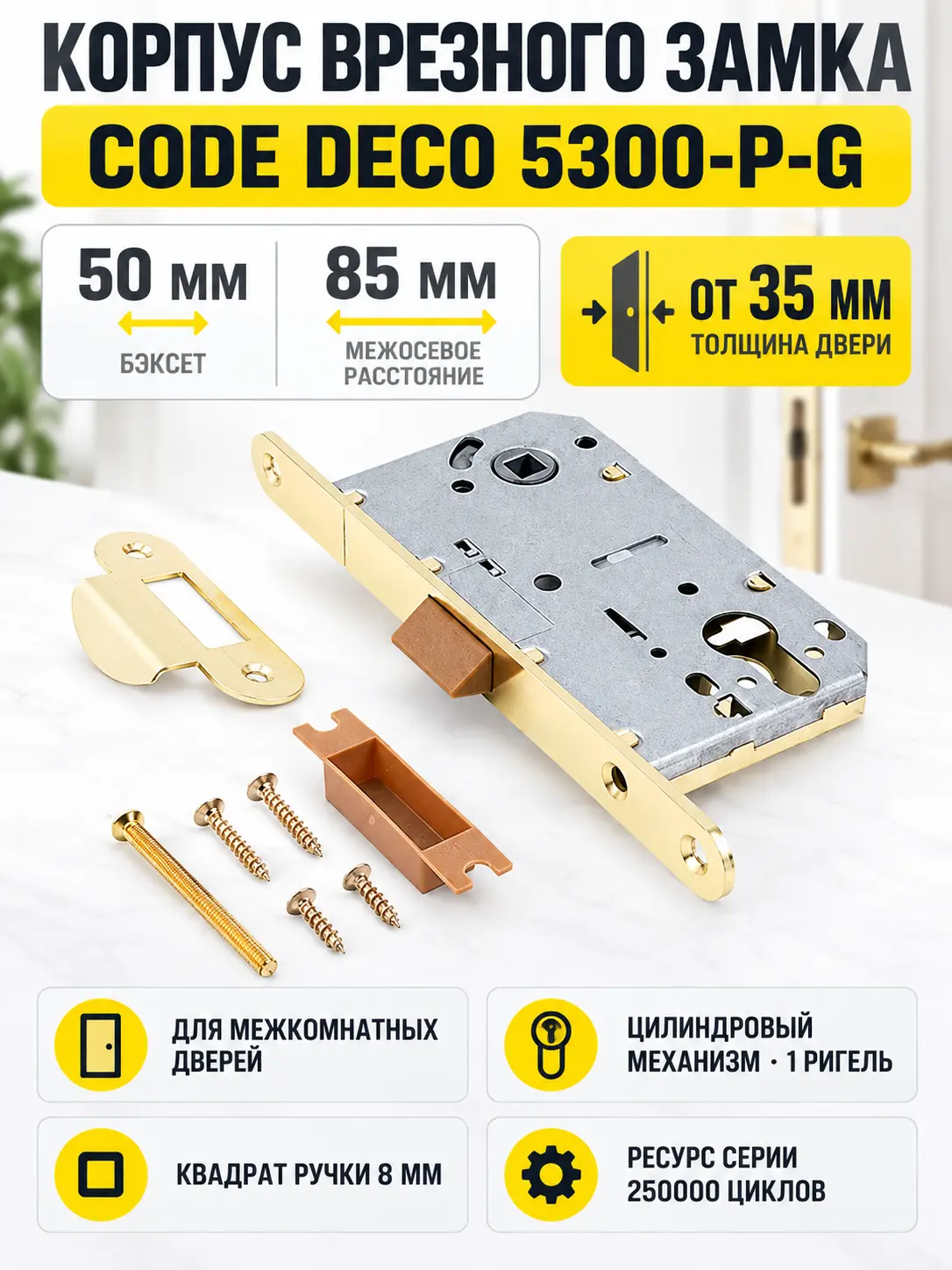 Замок врезной Code Deco 5300-P-G