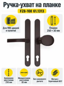 Ручка на планке FZ8-108 61.1313 ухват (8017) корич
