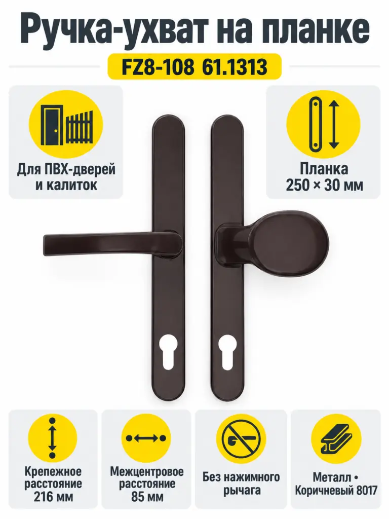Ручка на планке FZ8-108 61.1313 ухват (8017) корич