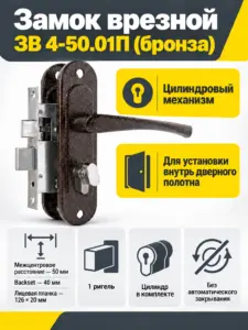 Замок врезной ЗВ 4-50.01П (бронза)