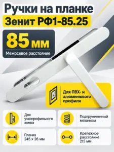Ручки на планке РФ1-85.25 (белый)