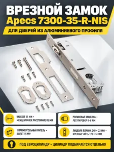 Замок врезной Аресs 7300-35-R-NIS