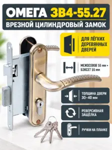 Замок врезной Омега ЗВ4-55.27 (ант. бронза)