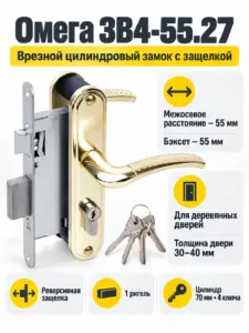 Замок врезной Омега ЗВ4-55.27 (золото)