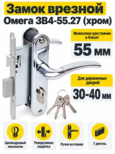 Замок врезной Омега ЗВ4-55.27 (хром)