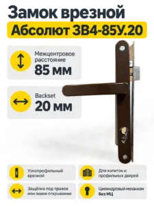 Замок врезной Абсолют ЗВ4-85У.20 без МЦ (медь)