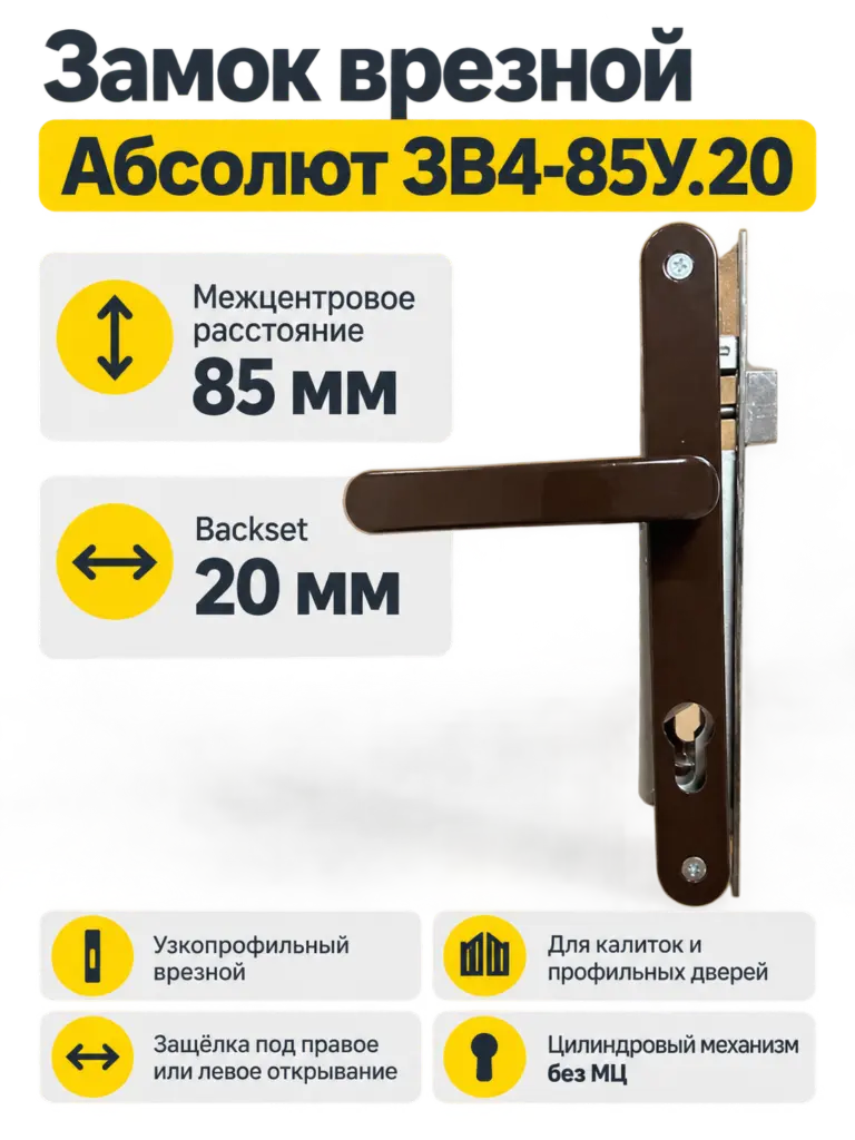 Замок врезной Абсолют ЗВ4-85У.20 без МЦ (медь)
