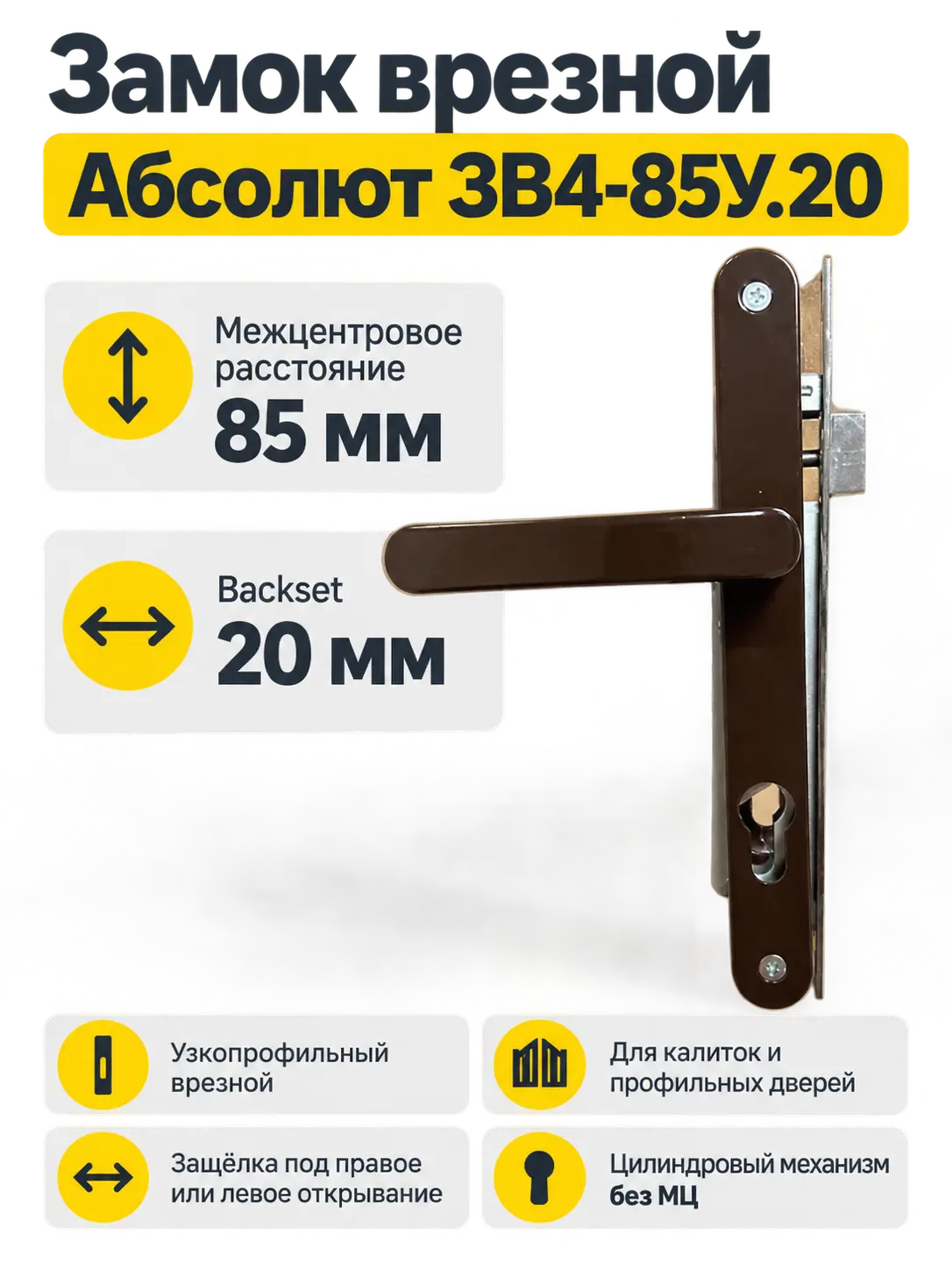 Замок врезной Абсолют ЗВ4-85У.20 без МЦ (медь)