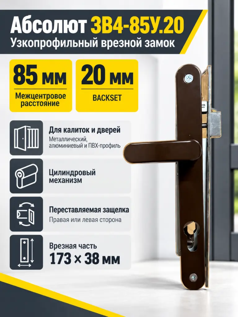 Замок врезной Абсолют ЗВ4-85У.20 (черный)