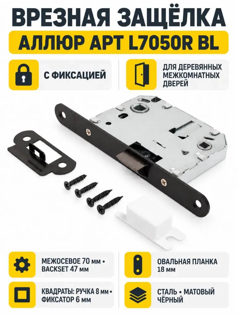 АЛЛЮР АРТ L7050R BL матовый черный овальная планка18мм без ручек с фиксатором Защёлка