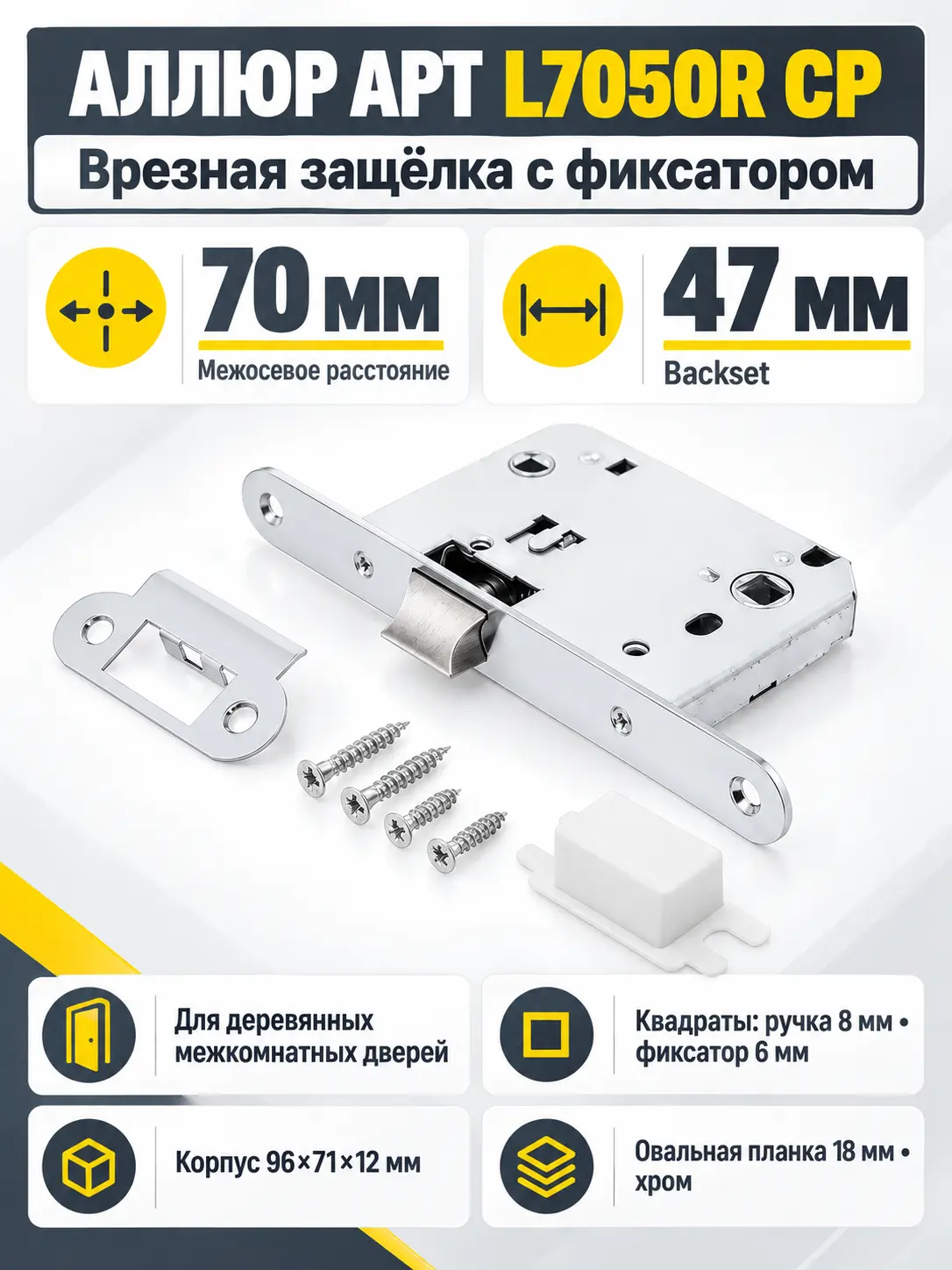 АЛЛЮР АРТ L7050R CP хром овальная планка18мм без ручек с фиксатором Защёлка (40 50)