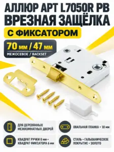 АЛЛЮР АРТ L7050R PB золото овальная планка18мм без ручек с фиксатором Защёлка