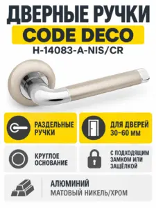 Ручки дверные Code Deco H-14083-A-NIS CR