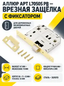 АЛЛЮР АРТ L7050S PB золото планка18мм без ручек с фиксатором Защёлка