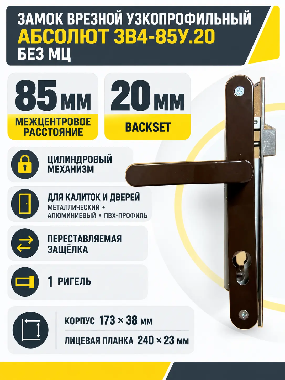 Замок врезной Абсолют ЗВ4-85У.20 без МЦ (серебро)
