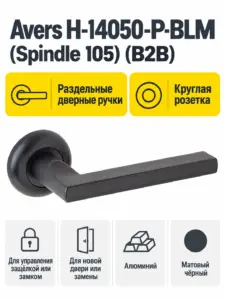 Ручки дверные Avers H-14050-P-BLM (Spindle 105) (B2B)