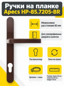 Ручки на планке Apecs HP-85.7205-BR