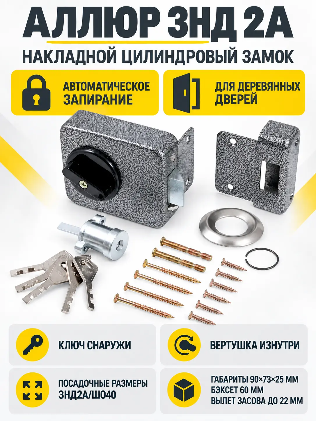 АЛЛЮР ЗНД 2А Замок накладной