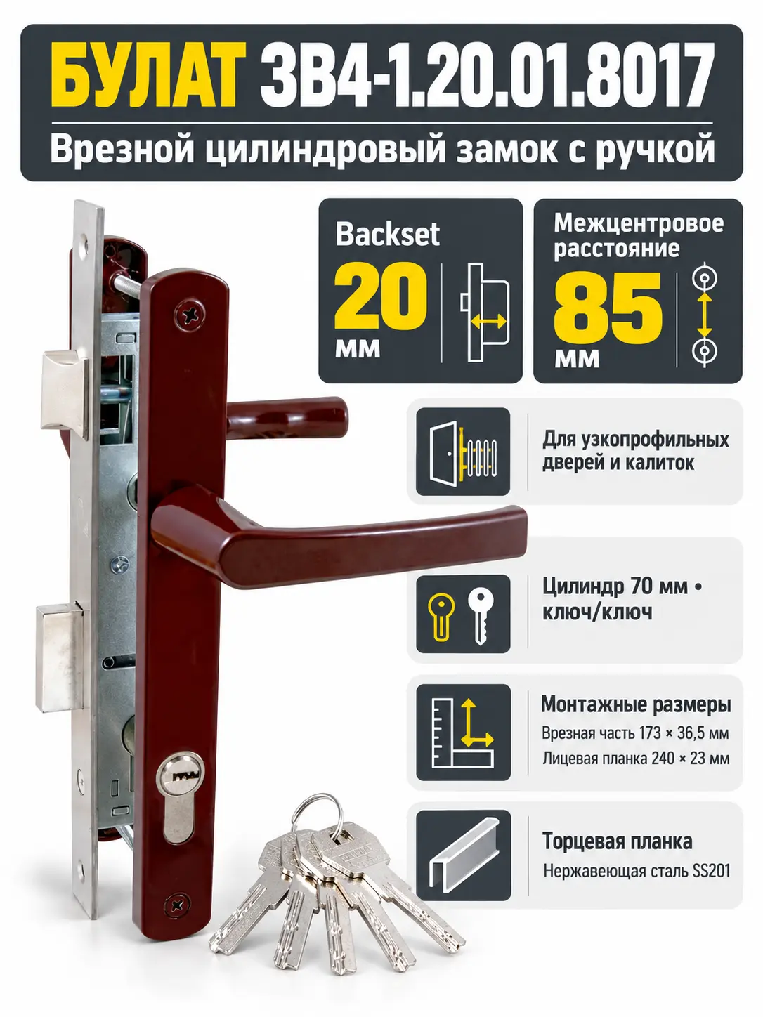 БУЛАТ ЗВ4-1.20.01.8017 коричневый МЦ МАХ 70мм перф.ключ ключ. Замок для КАЛИТКИ врезной с ручкой