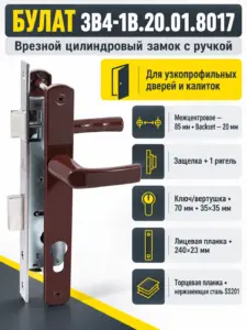 БУЛАТ ЗВ4-1В.20.01.8017 коричневый МЦ МАХ 70мм перф.ключ верт.Замок для КАЛИТКИ врезной с ручкой
