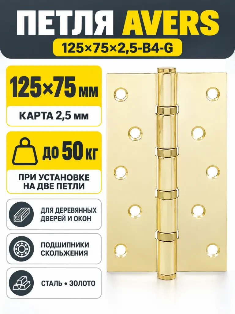 Петля врезная Avers 125*75*2 5-B4-G