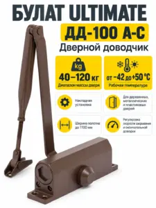 БУЛАТ Доводчик дверной ULTIMATE ДД-100 A-C (40-120 кг) коричневый морозостойкий