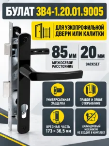 БУЛАТ ЗВ4-1.20.01.9005 черный БЕЗ МЦ Замок для КАЛИТКИ врезной с ручкой