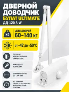 БУЛАТ Доводчик дверной ULTIMATE ДД-120 A-W (60-140 кг) белый морозостойкий