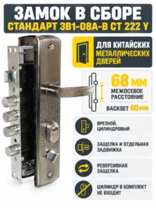 Замок в сборе СТАНДАРТ ЗВ1-08A-B СТ 222 Y