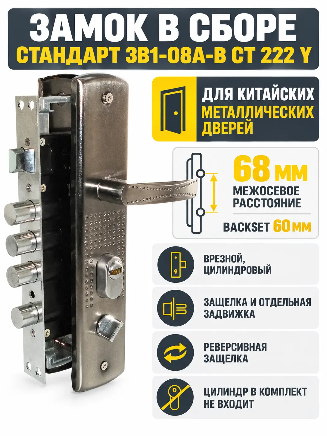 Замок в сборе СТАНДАРТ ЗВ1-08A-B СТ 222 Y